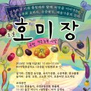 곡성 작은농부시장 ＜호미장＞에 놀러오세요~ 이미지