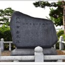 낭비성娘臂城 | 북이면 신기리 북이면유래비(北二面 新基里 北二面由來碑)