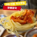 와룡칼국수 이미지