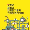 일상을 편리하게 만드는 발명의 기원과 원리! 이미지