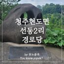 선동 경로당 이미지