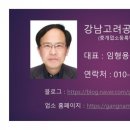 강남고려공인중개사사무소 이미지