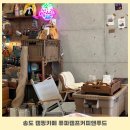퓨파캠프커피앤푸드 | 송도 캠핑 감성 카페 퓨파캠프 커피앤푸드