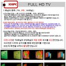 32인치(국산AD보드 적용) 모니터 HDTV겸용 IPS패널 광시야각 LCD TV판매합니다. 이미지