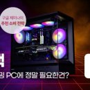 라라PC | 라라랜드 게이밍 조립PC AMD 5600 / 16G D4 / RX 9060 XT 추천PC