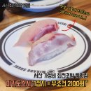 102 | 서산 초밥맛집 미카도스시 1접시 무조건 2100원! 초갓성비 회전초밥집 후기