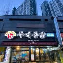 두레통닭(미사점) 이미지