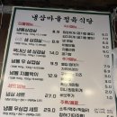 냉삼마을 정육식당 | [부천/냉삼] 냉삼마을 정육식당 작동점 방문 솔직 후기