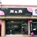 헤어샵 지앤미
