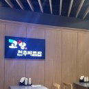 산채상회 | 천호역 한식 부모님 모시고 현대백화점식당 고향전주비빔밥메뉴 산채비빔밥정식