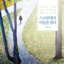 마음 스크린 이미지