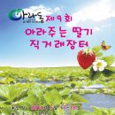 아라주는딸기영농조합법인 이미지
