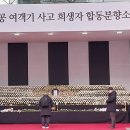 세계기독교총연합회 회장단, 무안공항 제주항공 여객기 추락사고 희생자 합동분향소 헌화