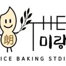 쌀베이킹 및 홈베이킹 이미지