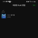 추혁진 가수님 "정거장" FLAC 재생 삭제 인증 이미지