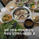 산들쌈채 | 수원 구운동 쌈밥 맛집 산들쌈채 재방문 후기