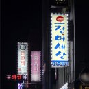 싱싱와글와글 - 9890 | 삼성역회 맛집 | 오징어세상 삼성점 봄도다리회 솔직후기