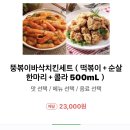 뚱볶이(월평점) | 월평동떡볶이맛집-뚱볶이월평점 단골예약 찜콩^^