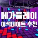 메가게임장 이미지