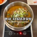 나들담