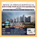 이수역 헤리드 아파트 주택홍보관 4호선 7호선 역세권 위치 가격 안내 이미지