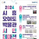 시흥오이도박물관 데일리안