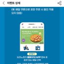 [필독]도미노피자 sk감사제 주문방법과 할인방법 이미지
