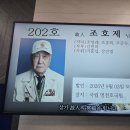 26 - 388 - 2,621호 선양행사 (故 조 호 제 님) 이미지