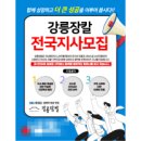 153패밀리 주식회사 강릉장칼