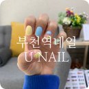 U nail