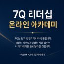 요셉 리더십학교 세미나 (논산) 이미지