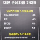 대전손세차장 이미지