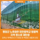 미탄중학교 이미지