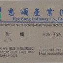 (주)혜송 Daum카페