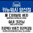 90스팀워시