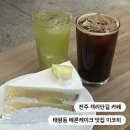 대동로1-L | 전주 객사 공구거리 카페 l 태평동 메론케이크 맛집 이코히