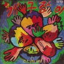 개구쟁이 이미지