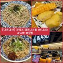 [서울/삼성동] 삼성역 코엑스 파르나스몰 맛집 “이나세 소바“ 내돈내산 솔직후기