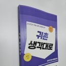 [완주군 귀농귀촌 협동조합] 귀농귀촌교육 현장실사 방문 후기