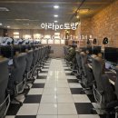 아라PC토랑 이미지