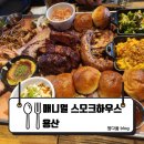 고기 진짜 미쳤다…” 용산 매니멀 스모크하우스, 핏 마스터 플래터 싹쓸이 후기 : 매니멀 스모크하우스