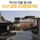 8월25일(월)새도강 수국꽃밭&amp;강경 젓갈시장 이미지