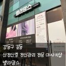 벨라맘스 | 강동구 산전마사지 벨라맘스 내돈내산 10회 후기 첫방문 50% 할인