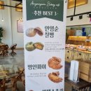 안영순베이커리카페 | 익산 송학동 빵집 안영순 베이커리 카페 (찰빵, 파이, 밤페스츄리, 가족모임)