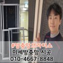 동원로얄듀크작은도서관 | 김해 미세방충망 교체 동원로얄듀크 아파트 방충망 시공 후기