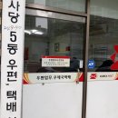 서울사당5동우편취급국