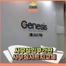 역삼센터약국 | 사무실입구간판 사무실시트지교체