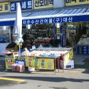 미주수산건어물