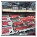 코스트코 공세점 | 수원 코스트코 공세점 방문후기 오픈런 해서 다녀왔어요