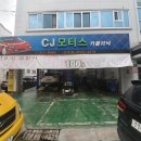 CJ모터스카클리닉 | 대구엔진오일!대구칠곡엔진오일잔유제거까지!!확실한서비스 구암동CJ모터스카클리닉!!